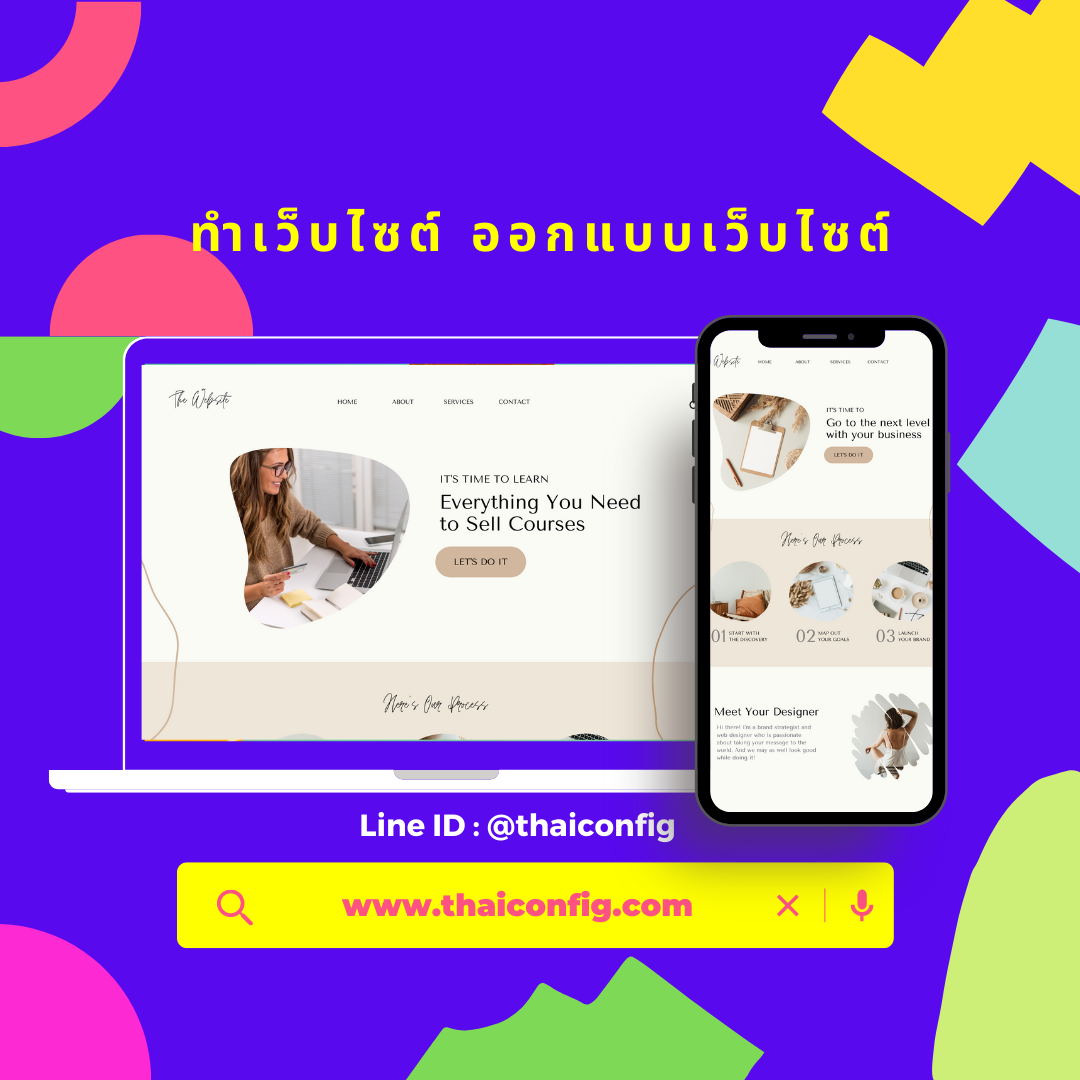 ทำเว็บไซต์ ทำเว็บไซต์บริษัท ออกแบบเว็บไซต์ thaiconfig