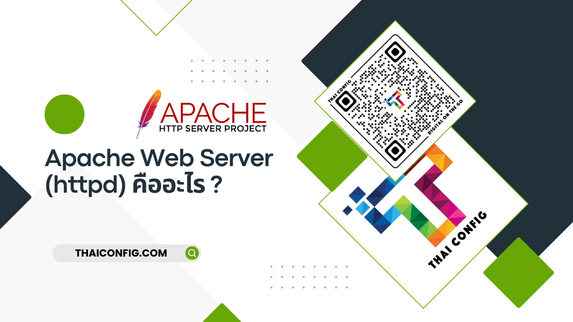 Apache Web Server (httpd) คืออะไร ? - THAI CONFIG CO.,LTD.