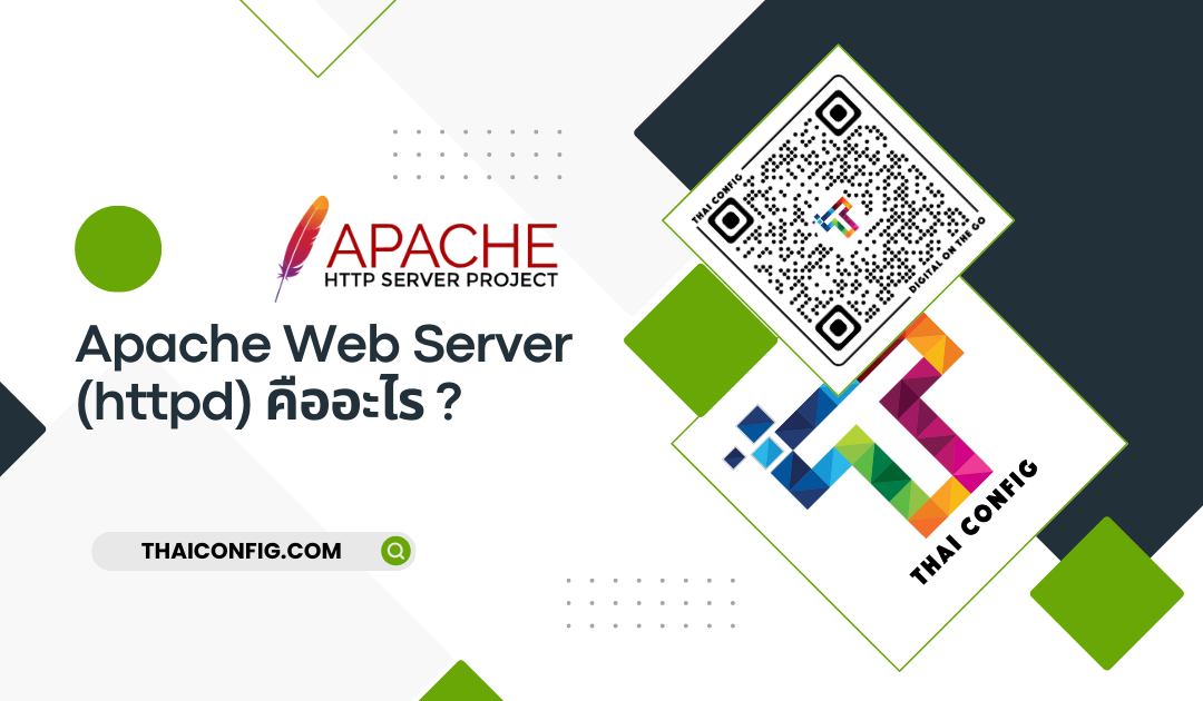 Apache Web Server (httpd) คืออะไร ?